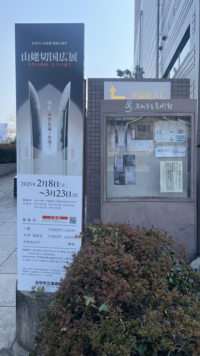 本日伯仲燦然行ってまいりました。
こよみさんにチケットをいただいて親と一緒に栃木へ🚗
最終日、じっくり回れて楽しかったです
最初に紹介映像観たの正解だったかも！展示の説明がわかりやすかった🙂‍↕️