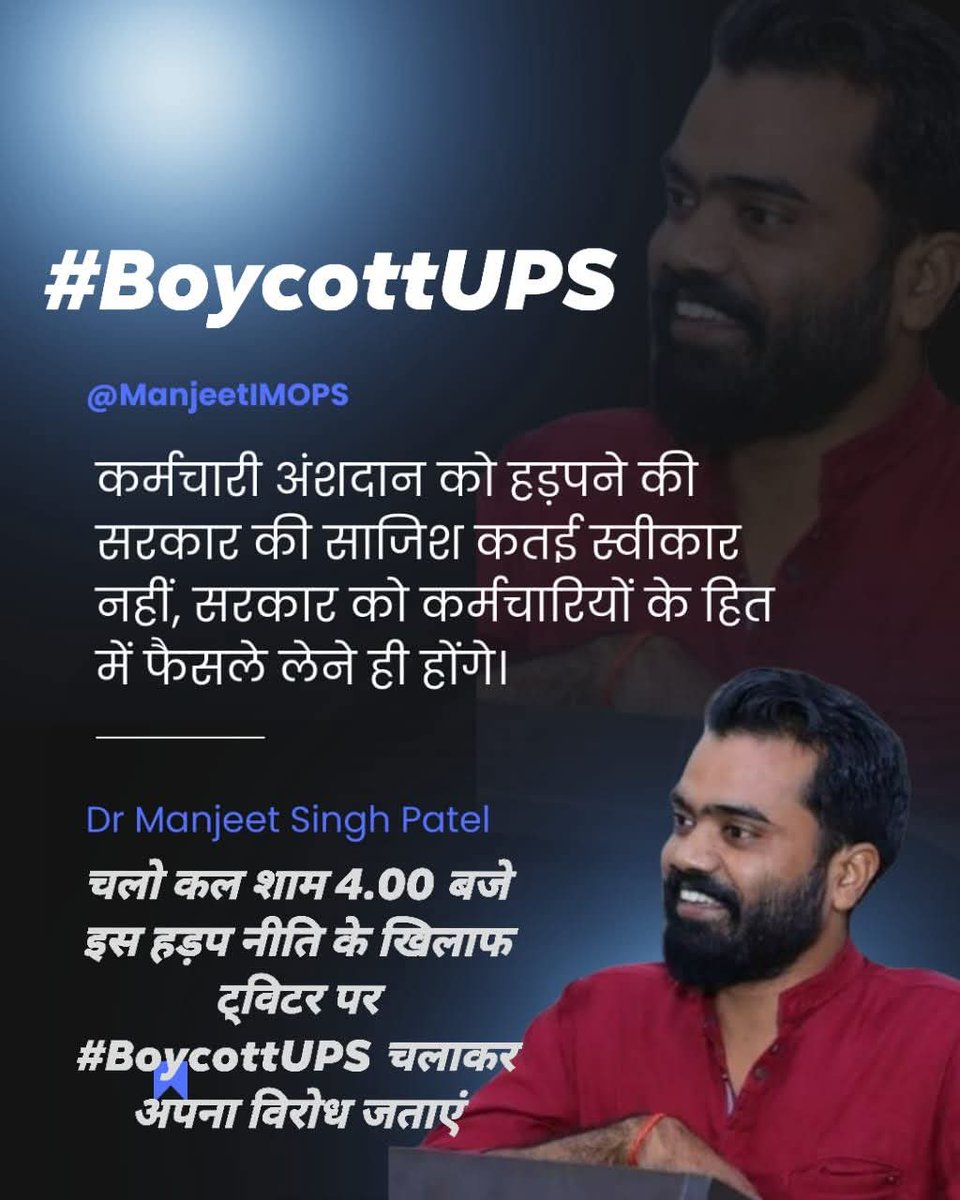 समाचार बेसिक शिक्षा (@armanamit007) on Twitter photo UPS: Uncertain Pension Scheme? Not on our watch! Join the #BoycottUPS movement and demand a secure pension plan.
<a href="/PMOIndia/">PMO India</a> <a href="/narendramodi/">Narendra Modi</a> <a href="/FinMinIndia/">Ministry of Finance</a> <a href="/nsitharaman/">Nirmala Sitharaman</a> <a href="/AINPSEFofficial/">Official X of AINPSEF NationalMissionForOPS Bharat</a> <a href="/ManjeetIMOPS/">Dr Manjeet Singh Patel</a>
<a href="/ArmanAmit007/">समाचार बेसिक शिक्षा</a> UPS: Uncertain Pension Scheme? Not on our watch! Join the #BoycottUPS movement and demand a secure pension plan.
<a href="/PMOIndia/">PMO India</a> <a href="/narendramodi/">Narendra Modi</a> <a href="/FinMinIndia/">Ministry of Finance</a> <a href="/nsitharaman/">Nirmala Sitharaman</a> <a href="/AINPSEFofficial/">Official X of AINPSEF NationalMissionForOPS Bharat</a> <a href="/ManjeetIMOPS/">Dr Manjeet Singh Patel</a>
<a href="/ArmanAmit007/">समाचार बेसिक शिक्षा</a>