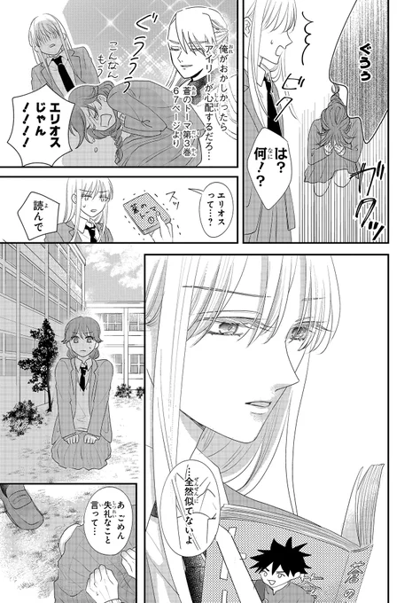 一生、好きな人の好きな人にはなれない…?(5/12) 