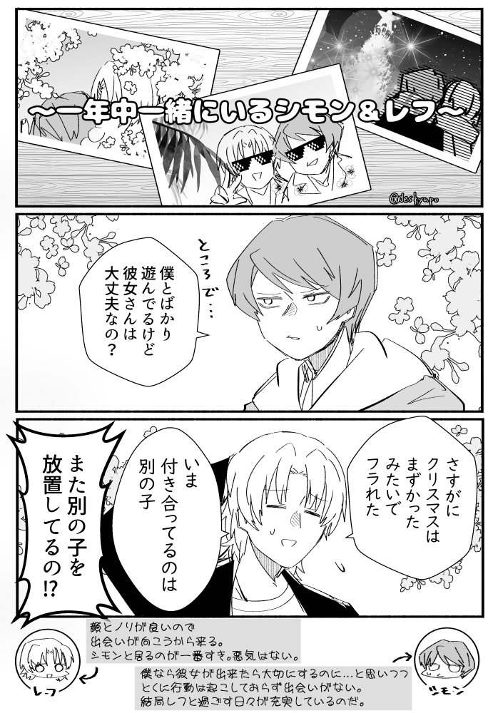 レフシモ②
現パロ🍋 知らんうちに彼女がかわってる 