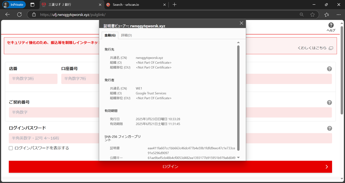 重要】三菱UFJ銀行 - アカウント情報の定期確認のお願い 等の件名で