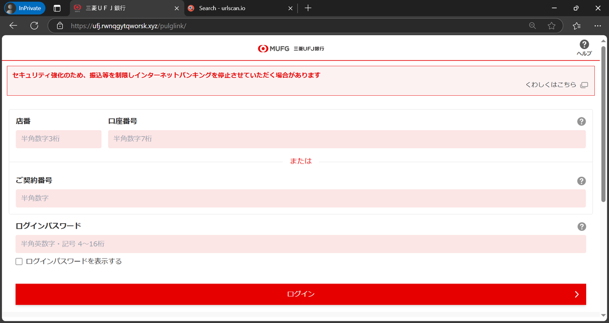 重要】三菱UFJ銀行 - アカウント情報の定期確認のお願い 等の件名で