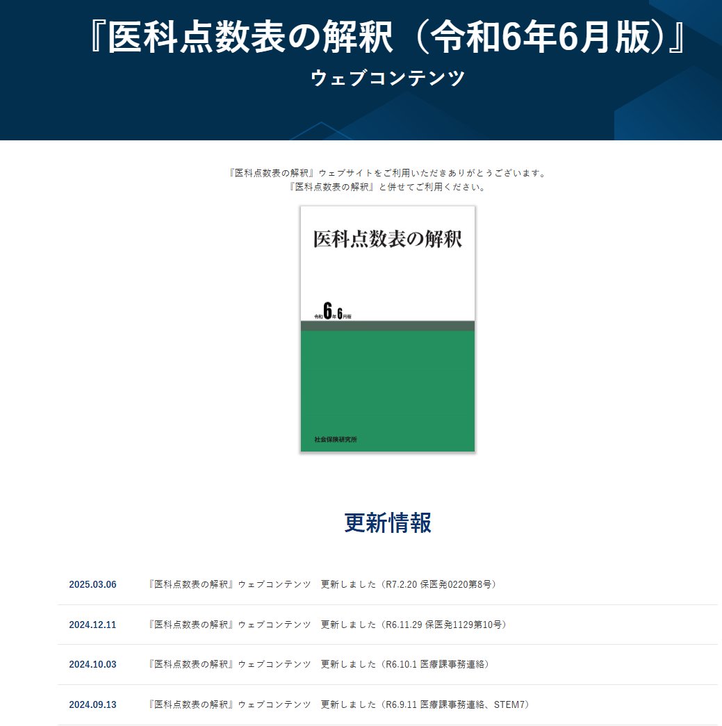 📢『📗#医科点数表の解釈（#青本）令和6年6月版』好評発売中