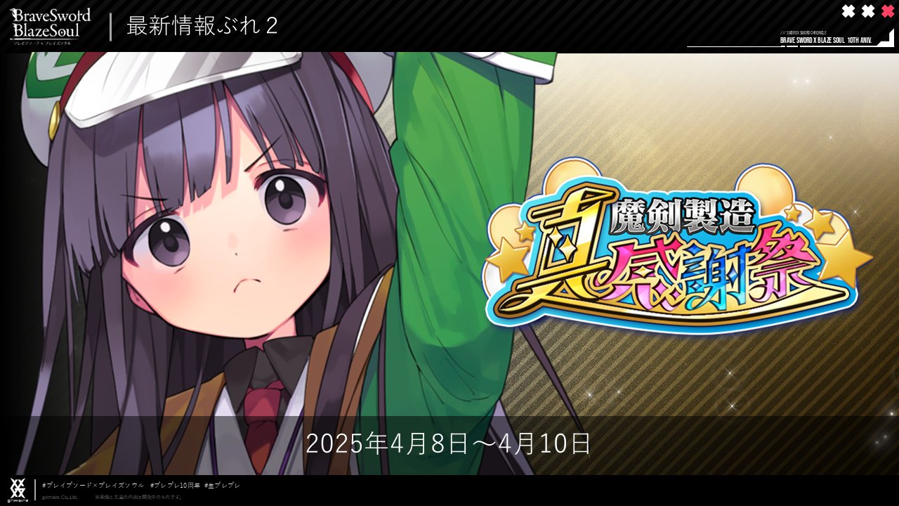 公式】ブレイブソード×ブレイズソウル on X: 公式】ブレイブソード×ブレイズソウル on X: