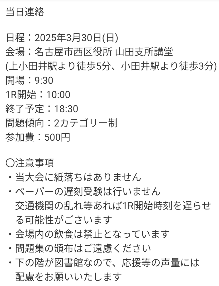 ZR_2025's tweet photo. 本大会の当日連絡です https://t.co/R930WpPhih
