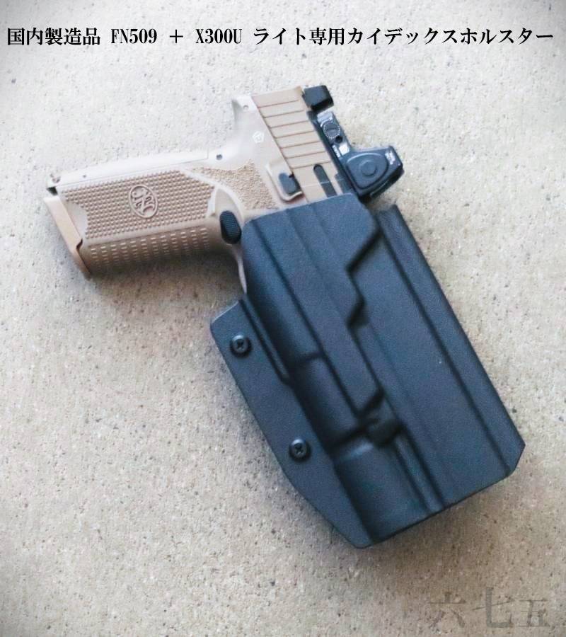 rokunanago675's tweet photo. こんばんは、六七五です。
新しく FN509 + X300Uライト用ホルスターをウェブサイトに追加致しました。
FN5-7用やFNX45用ホルスターも販売中です🙇
https://t.co/2Sirde8xyC
現在X300Uライト対応カイデックスホルスターは16種類出品しています。
#fn509 #ファイブセブン #fnx45 #kydex https://t.co/FIP2Lpe7yO