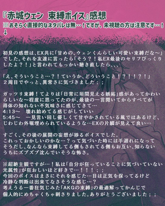 束縛ボイスぶっ刺さりでした#ウェンの耳レポ 