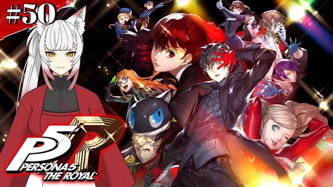 【P5R/ペルソナ5ザ・ロイヤル】最終回 ※ネタバレあり【概要欄必読】 より やるよー!