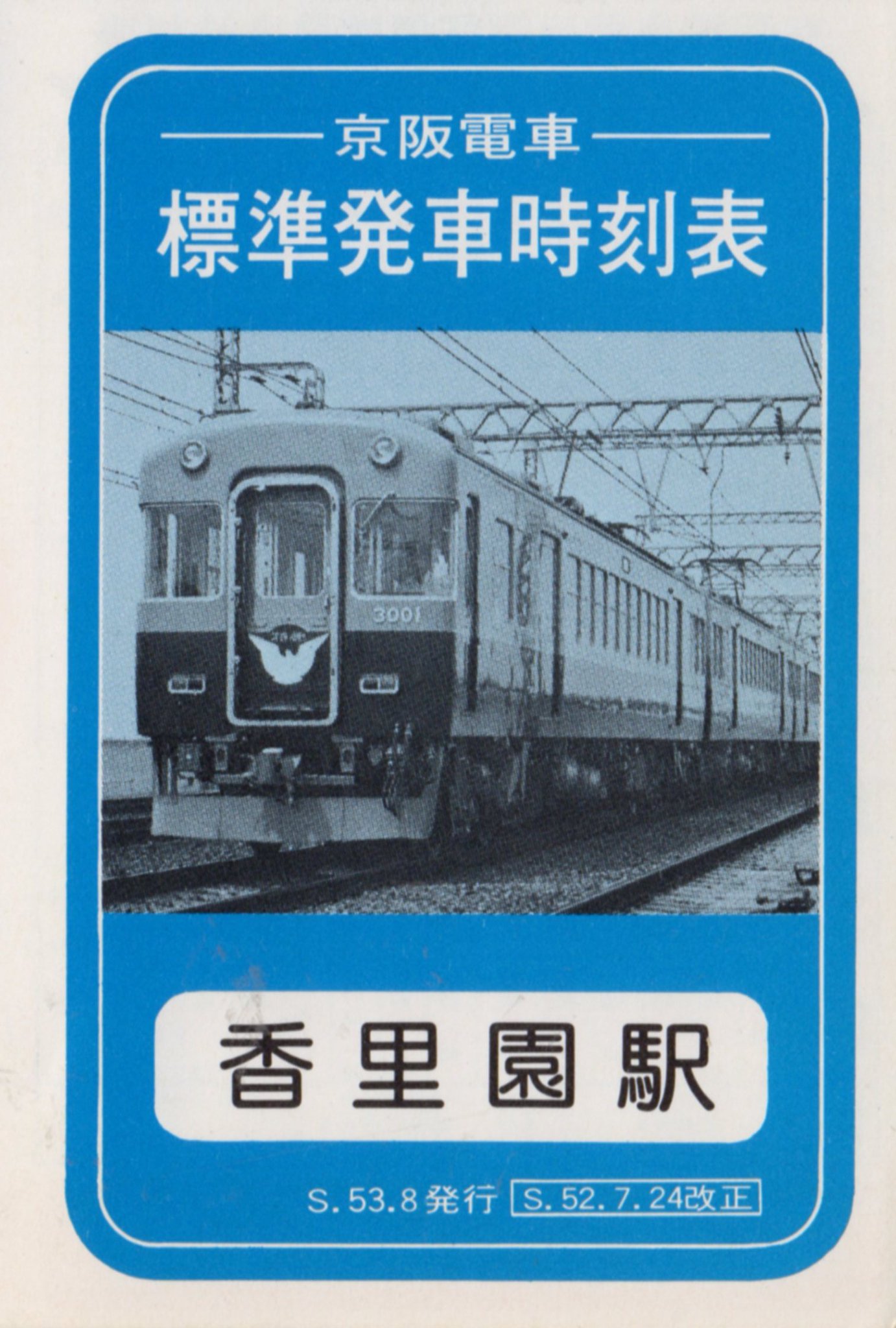 近鉄電車 最終連絡時刻表 近鉄】時刻表を「縦書きスタイル」から変更？ | 鉄道プレス