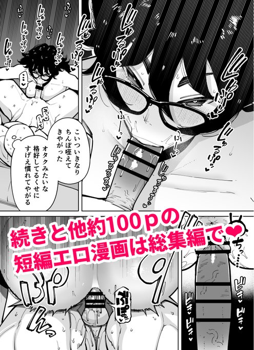 ドスケベモンスター良いよね。

この続き他、支援サイトで公開してた性欲強い女たちの短編をまるっとまとめた本をこの度発売します。
予告ページできてますのでよければお気に入りお願いします。

『性欲が強い女だけ出てくる本』
FANZA :https://t.co/W19N6SV64V
DLSite :https://t.co/z6iCMX2wRB 