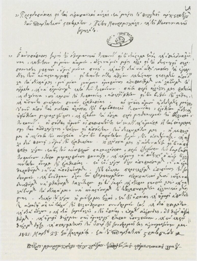 Σαν σήμερα το 1821 ΑΠΕΛΕΥΘΕΡΩΝΕΤΑΙ η Καλαμάτα! Στην εκκλησία των Αγίων Αποστόλων οι ιερείς ευλογούν τις σημαίες και ορκίζουν τους αγωνιστές, ενώ η Μεσσηνιακή Γερουσία, με Προκήρυξή της προς τους Ευρωπαίους, γνωστοποιεί ότι ζητάμε την ΕΛΕΥΘΕΡΙΑ μας! <a href="/velopky/">Κυριάκος Βελόπουλος</a> #Βελόπουλος