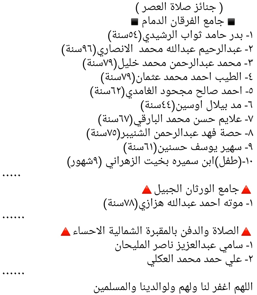Janaza_Sh's tweet photo. #جنائز صلاة العصر
 #الدمام 
  #الاحساء
#الجبيل
  #الخبر https://t.co/iM9ELYR4aP