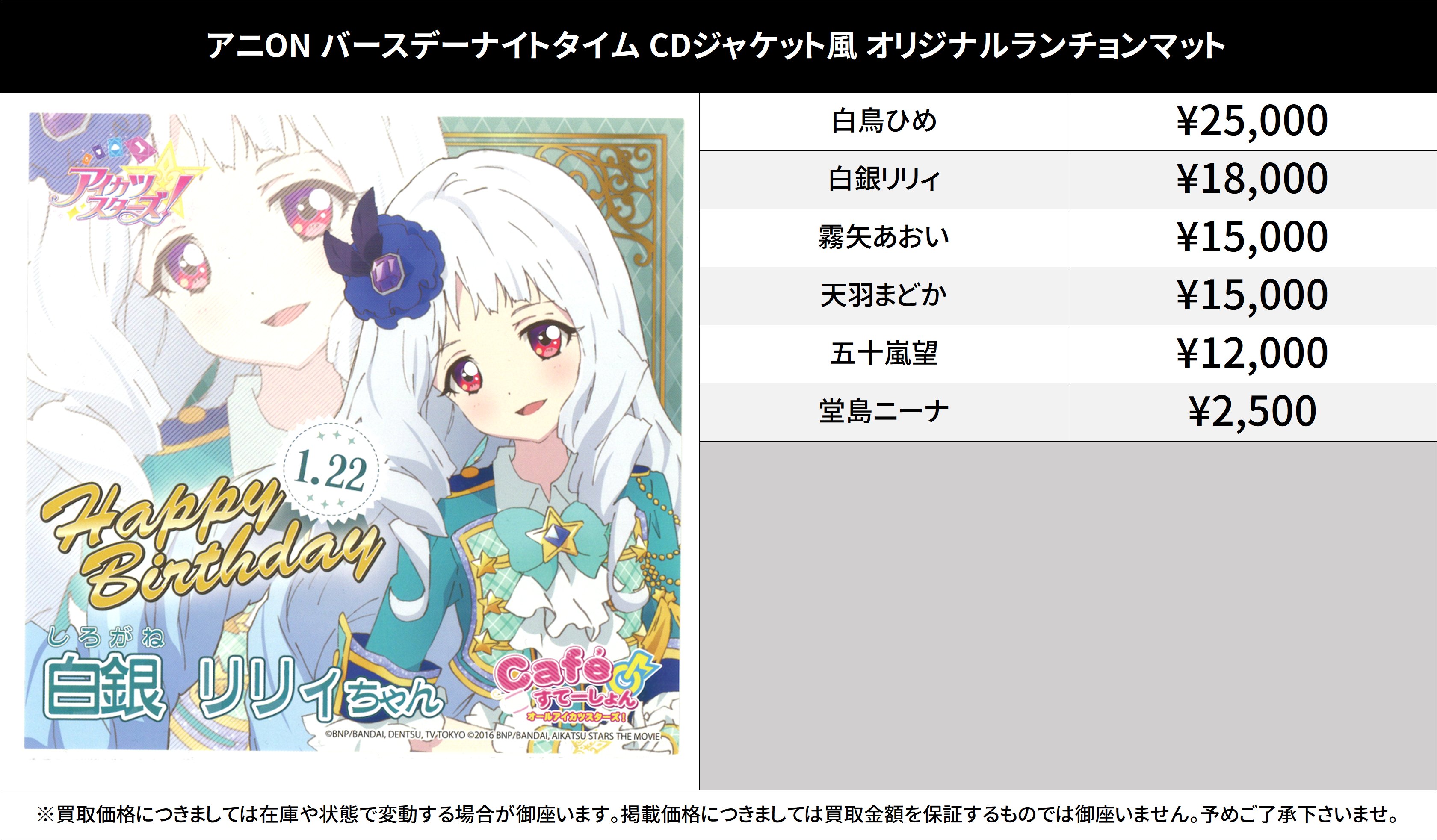 アイカツ！ 霧矢あおい アニON CDジャケット風オリジナル