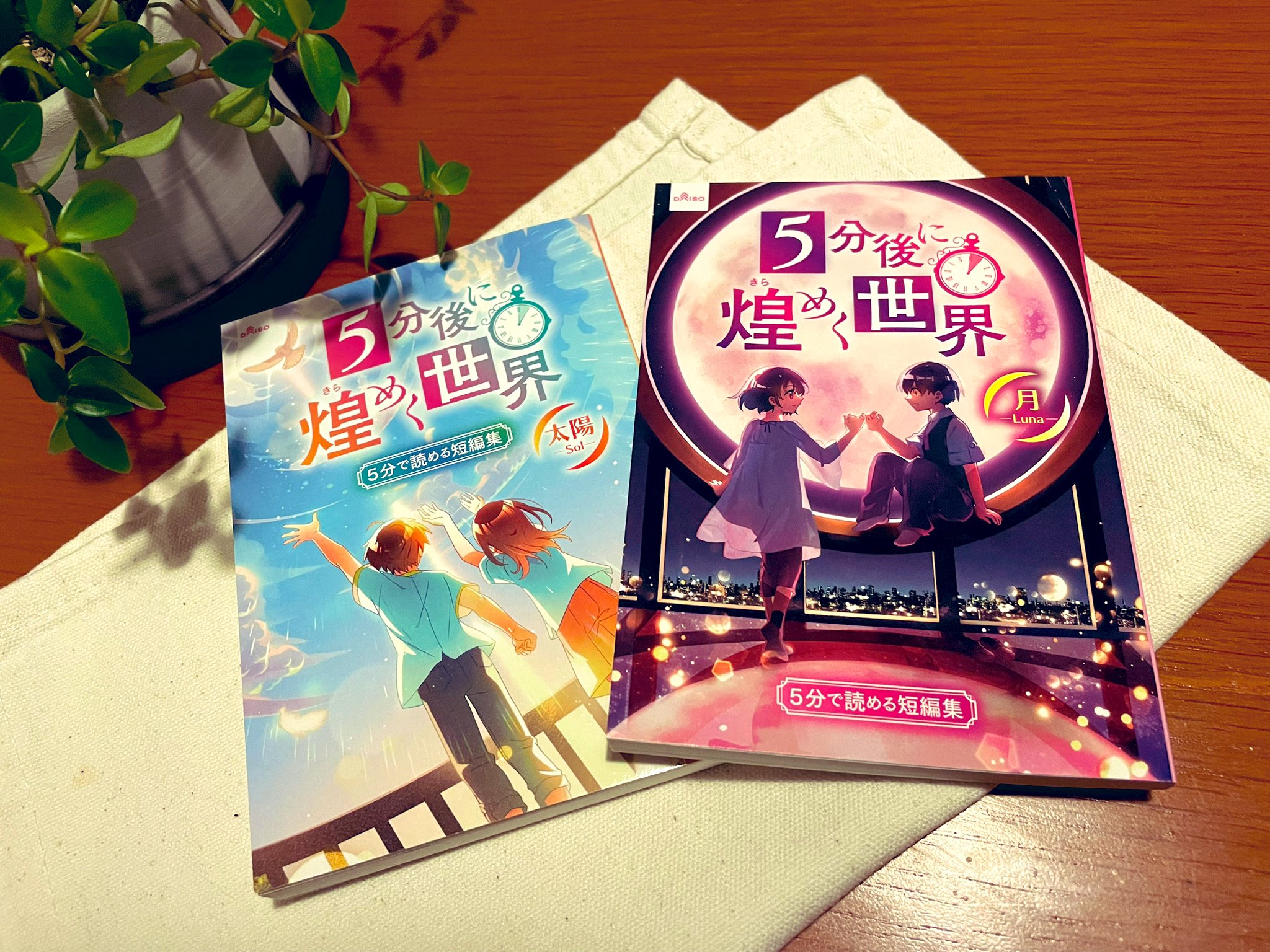 5分後に煌めく世界 - Αναζήτηση / X