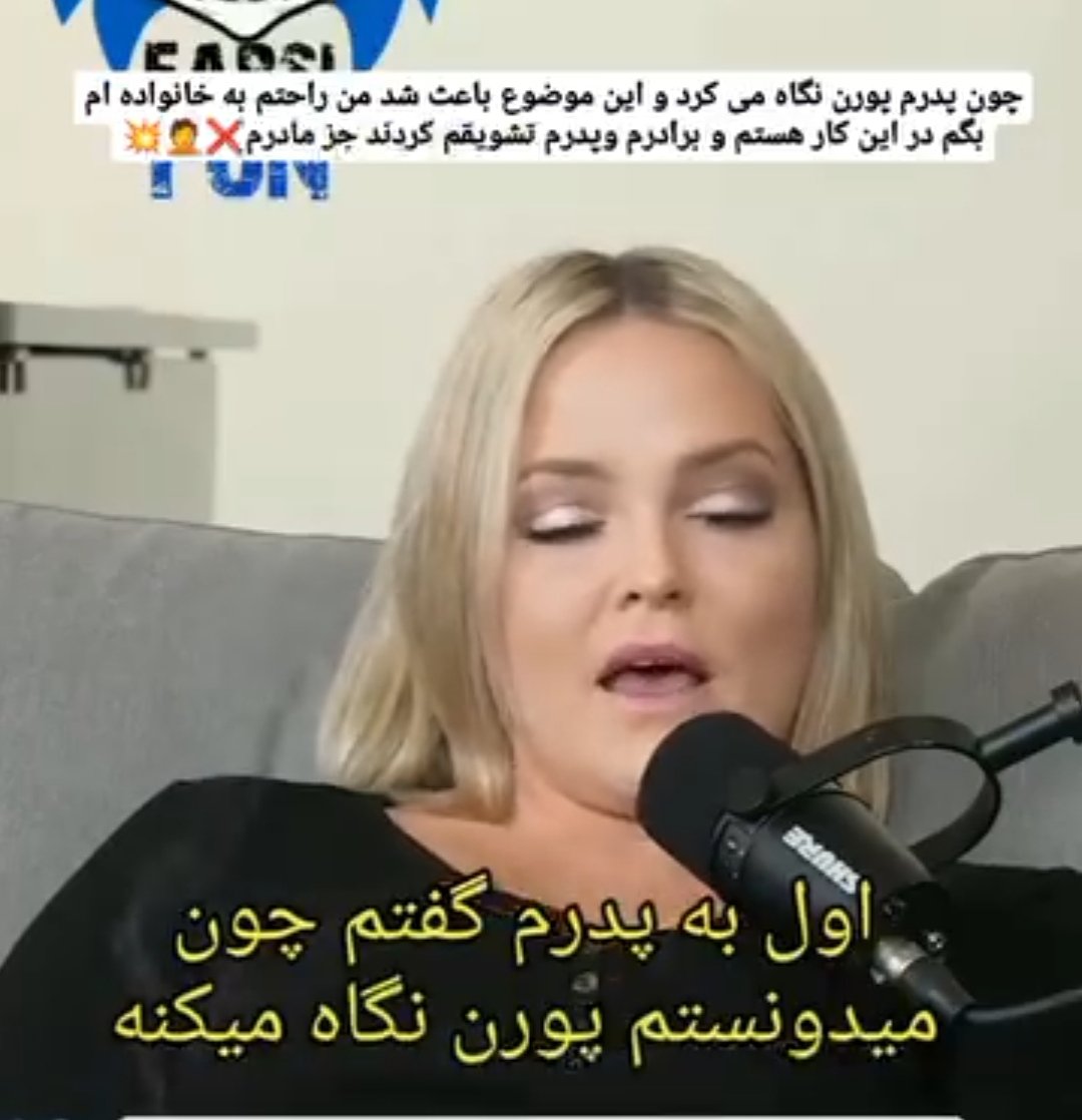 سانی =- on X: پیشاپیش عذر میخام که تصویر این زن بدکاره رو میارم وسط  تایم‌لاین چند وقت پیش الکسیس تگزاس در مصاحبه‌ای اعتراف کرد اولین کسیکه بهش  گفتم بازیگر پورن