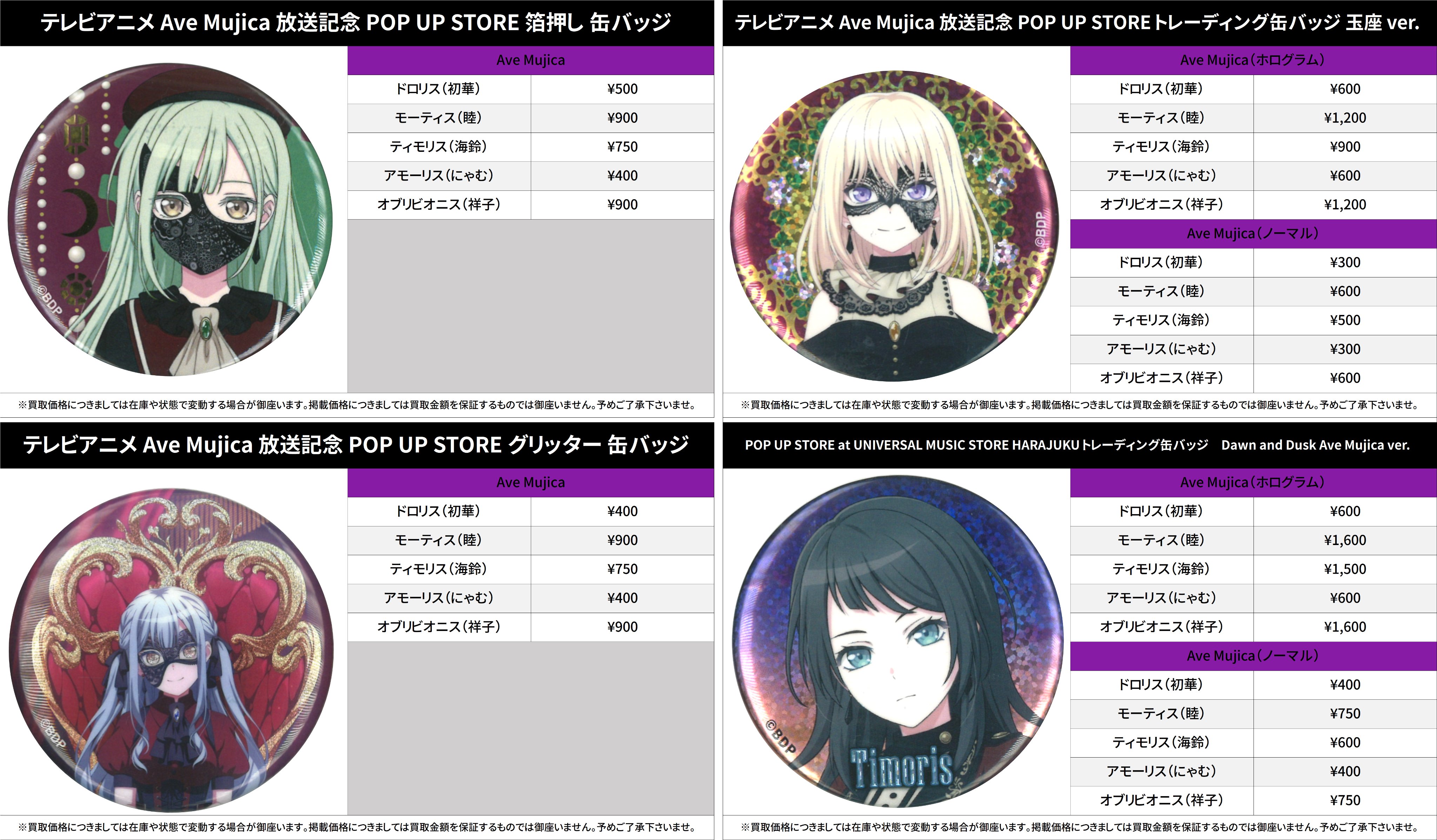 Dawn and Dusk Ave Mujica 缶バッジ 豊川祥子 10個 Dawn and Dusk Ave Mujica 缶バッジ オブリビオニス