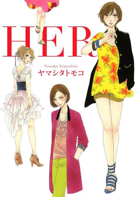 ヤマシタトモコのHERに出てくる白髪のおばあちゃんかっけーし好きだな 