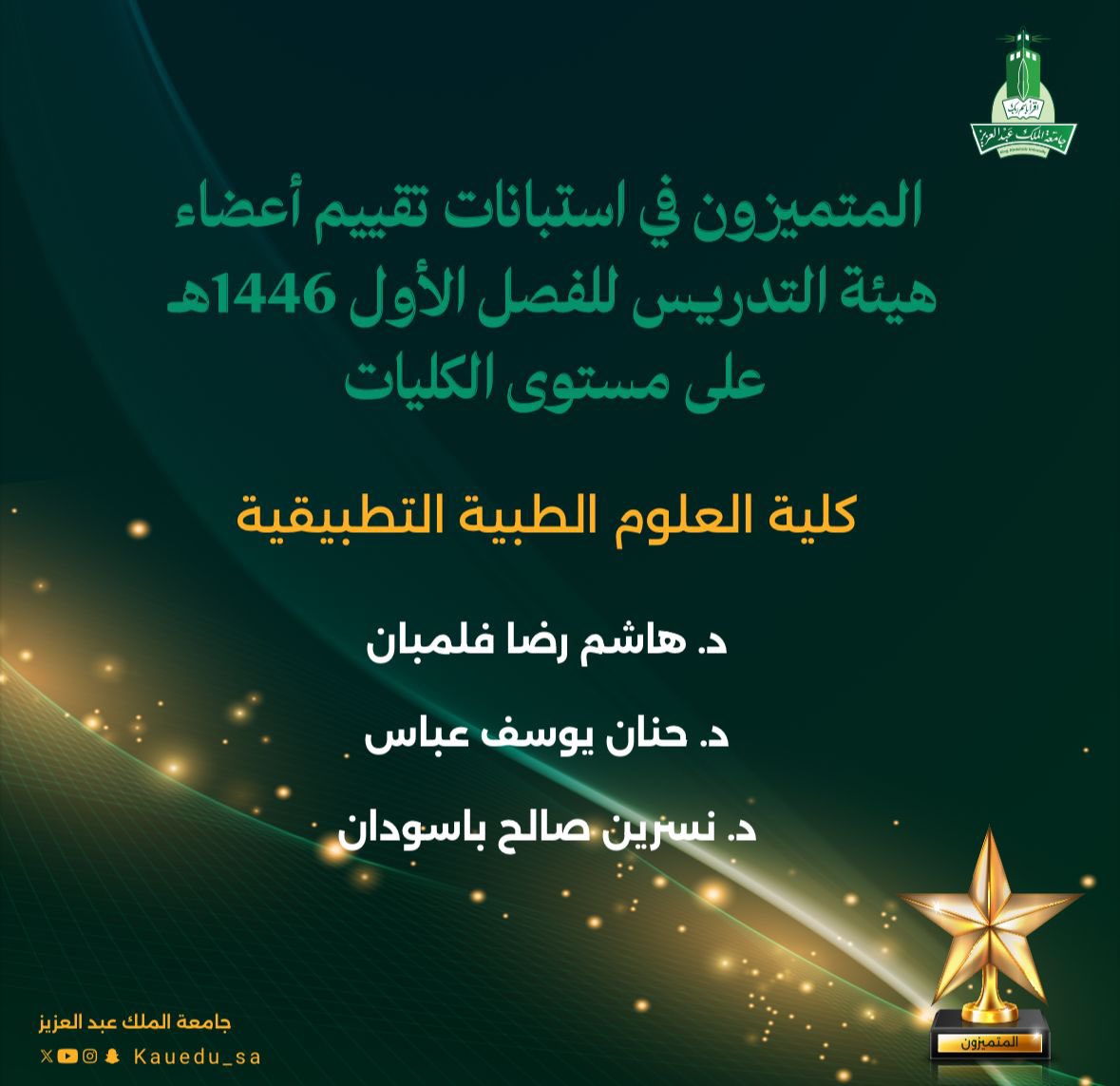 الحمد لله 🤍 
شعور بالفخر والسعادة بهذا التكريم … فهو انعكاس لجهود كليتي العزيزة وتفاني طلابي وطالباتي الذين يلهمونني دائمًا. شكرًا لكم … فأنتم جوهر النجاح والتميز! 🌹🌟
