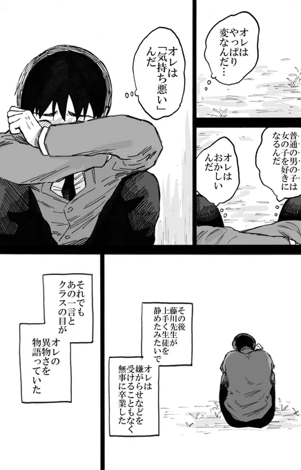 自分は「気持ち悪い」んだ(0/12) 
