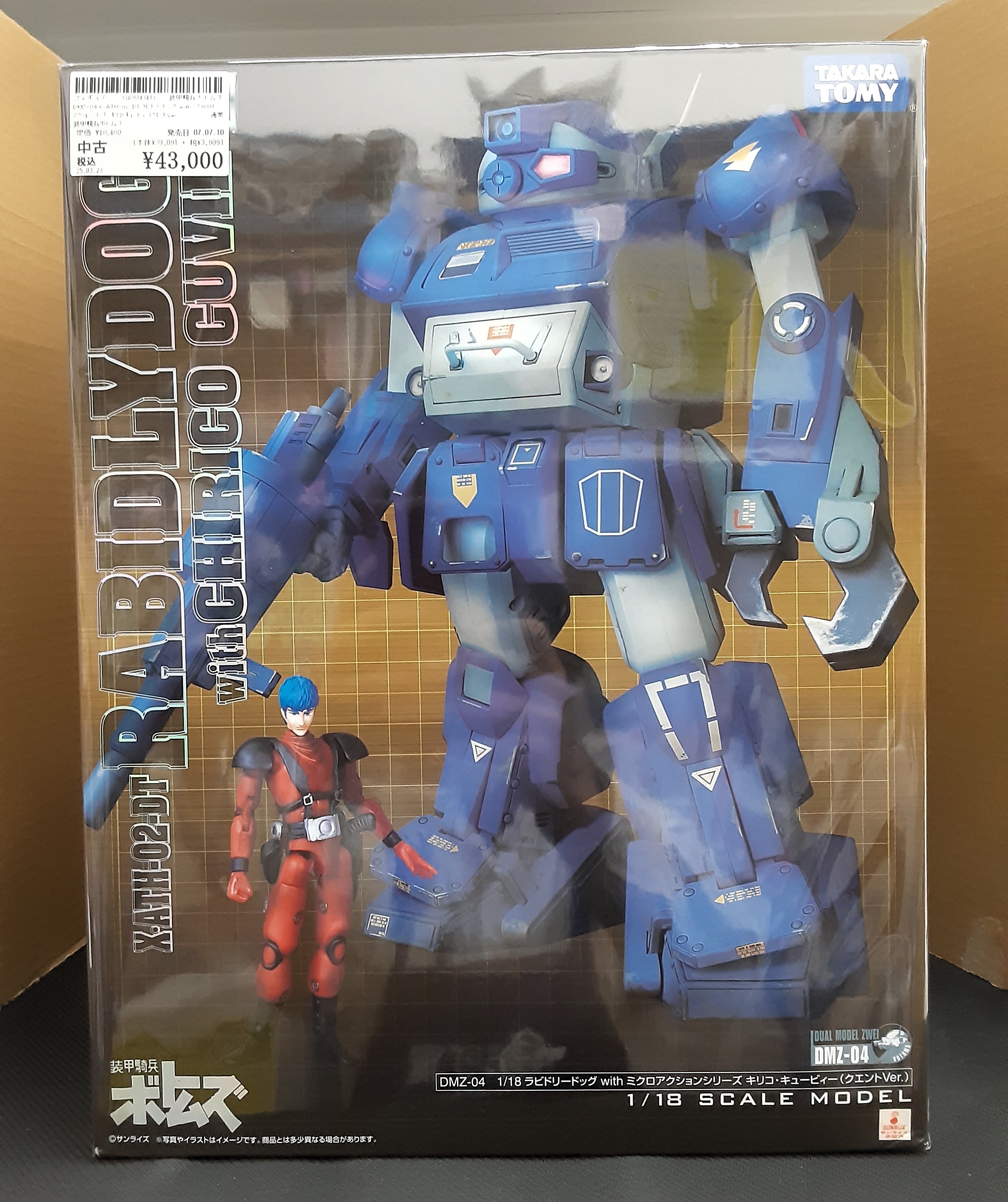 装甲騎兵ボトムズ ミクロアクション キリコ・キュービィー