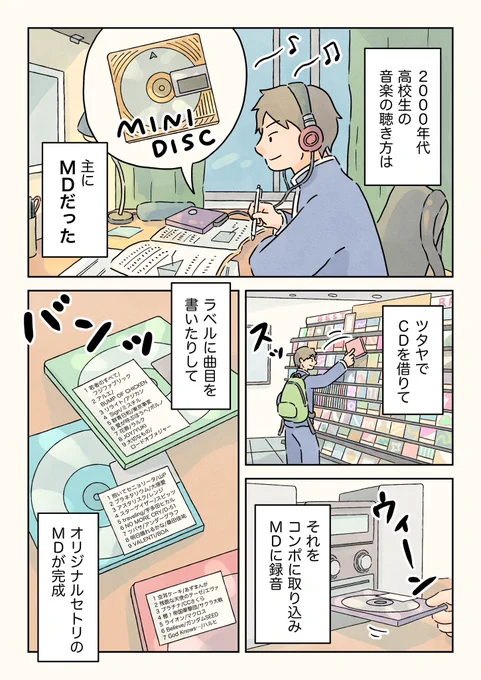 平成の男子校生の音楽事情。(1/2) 