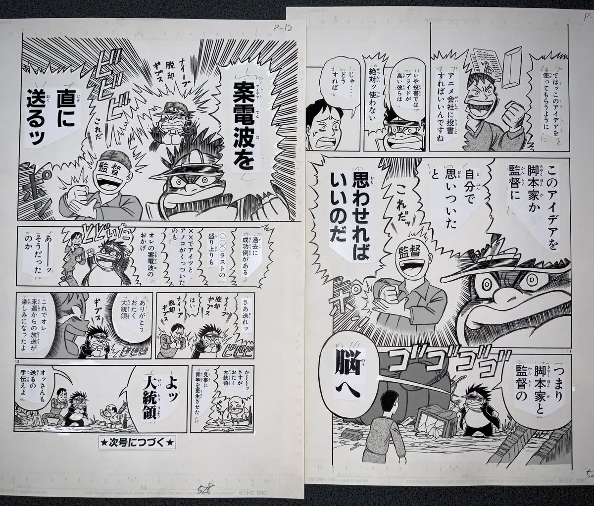 生原稿「アイデア電波の届け方」 