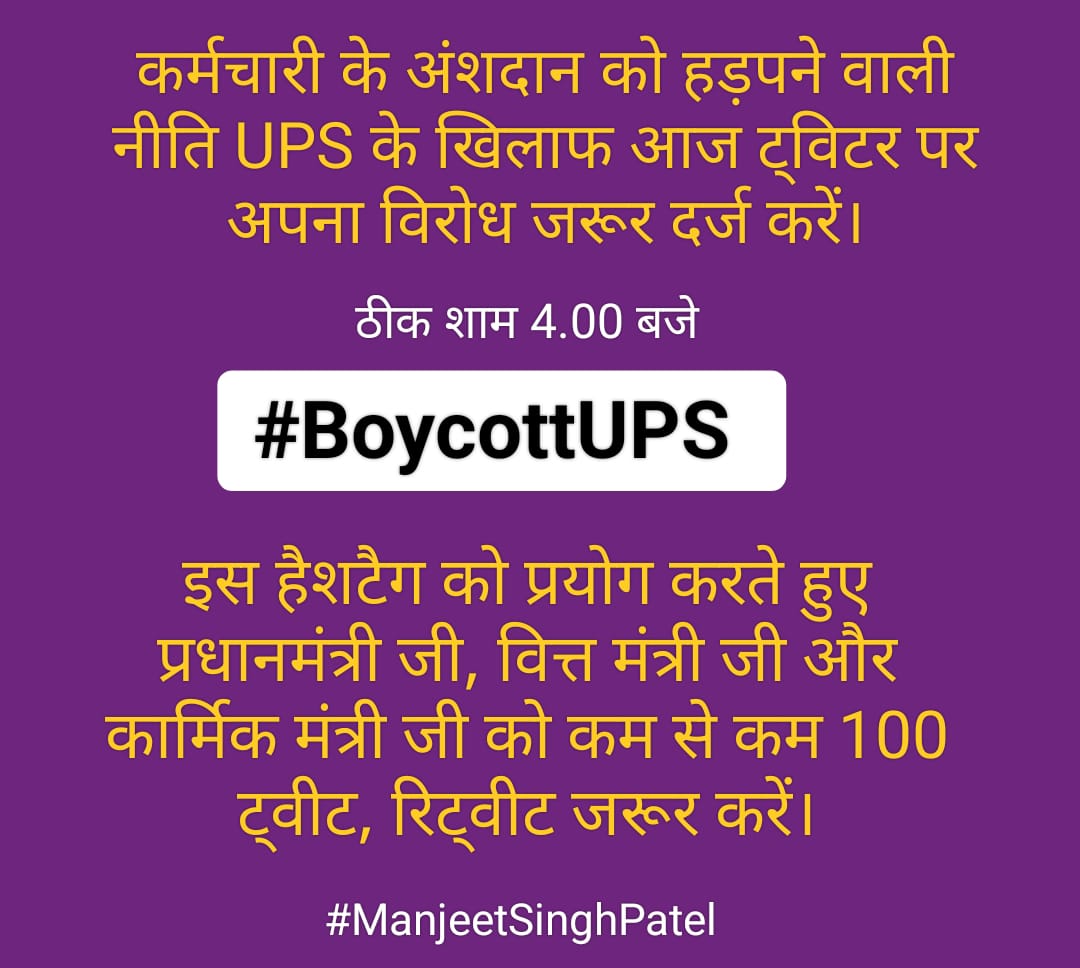 Amardeep 9855145528 (@amardee02241699) on Twitter photo #BoycottUPS
Return our employees share with interest <a href="/PMOIndia/">PMO India</a> <a href="/FinMinIndia/">Ministry of Finance</a> <a href="/AINPSEFofficial/">Official X of AINPSEF NationalMissionForOPS Bharat</a> <a href="/ManjeetIMOPS/">Dr Manjeet Singh Patel</a> #BoycottUPS
Return our employees share with interest <a href="/PMOIndia/">PMO India</a> <a href="/FinMinIndia/">Ministry of Finance</a> <a href="/AINPSEFofficial/">Official X of AINPSEF NationalMissionForOPS Bharat</a> <a href="/ManjeetIMOPS/">Dr Manjeet Singh Patel</a>