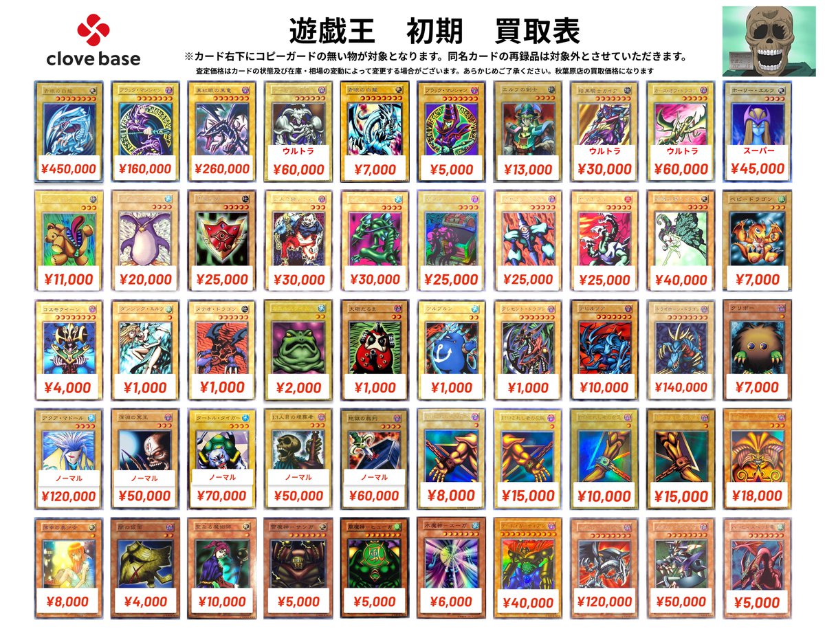 ✡️ #遊戯王 初期買取表① ✡️】 青眼の白龍(スターター) 450000