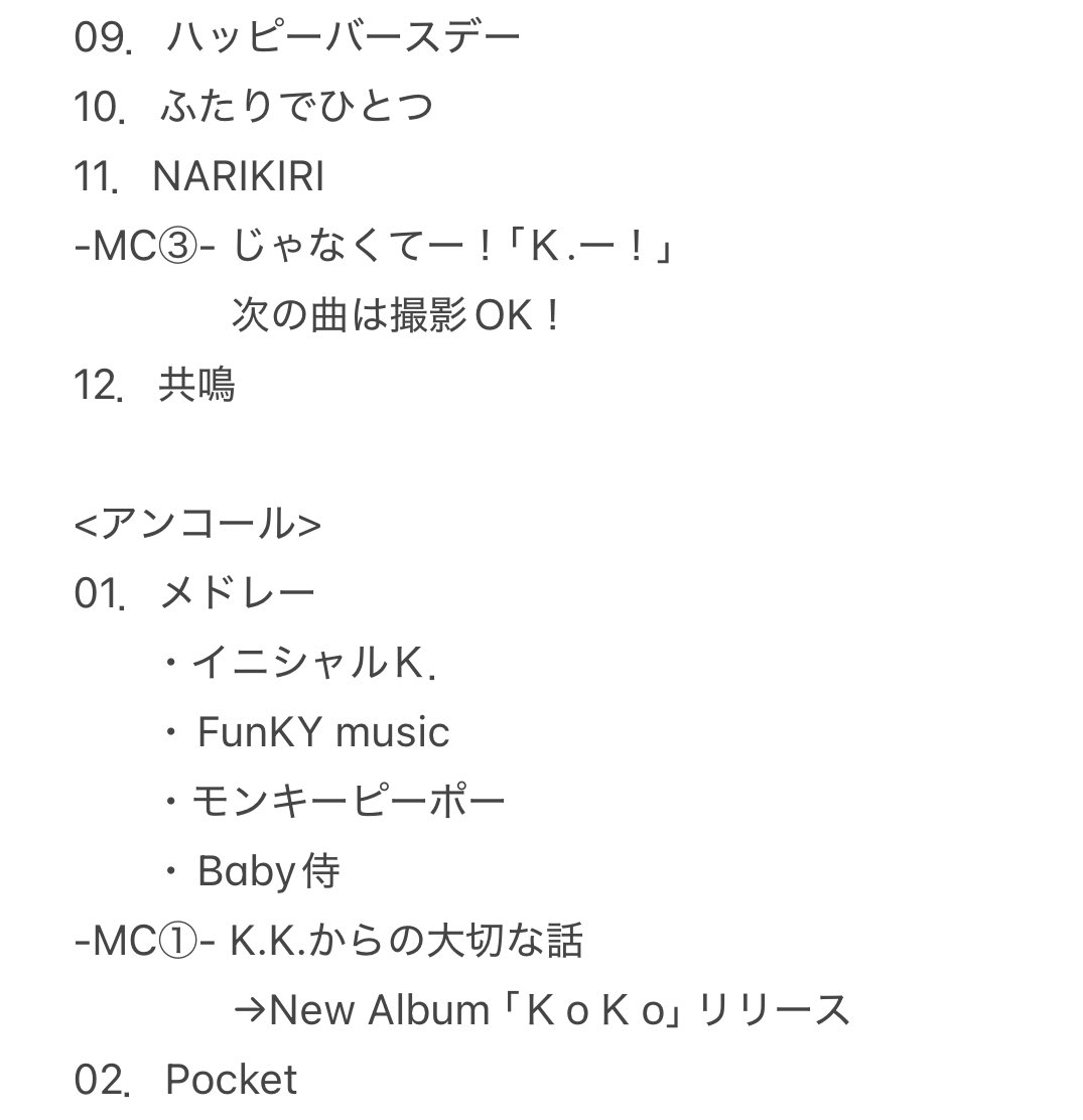 K.K. 20th anniversary Live <Finale.> 
 〜 20年間、本っ当にありがとうございましたっ！最後に大切な話があるから横浜に来てくれないか 〜

日にち:2025年03月23日(日)

時間:Open 18:00 / Start 18:30

会場:横浜Baysis

#kudokimu