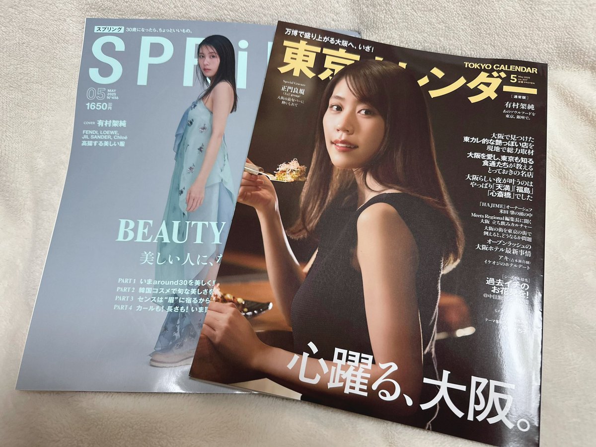 有村架純/ポスター 02月13日、有村架純(2024) - ぴくちゃあ通信