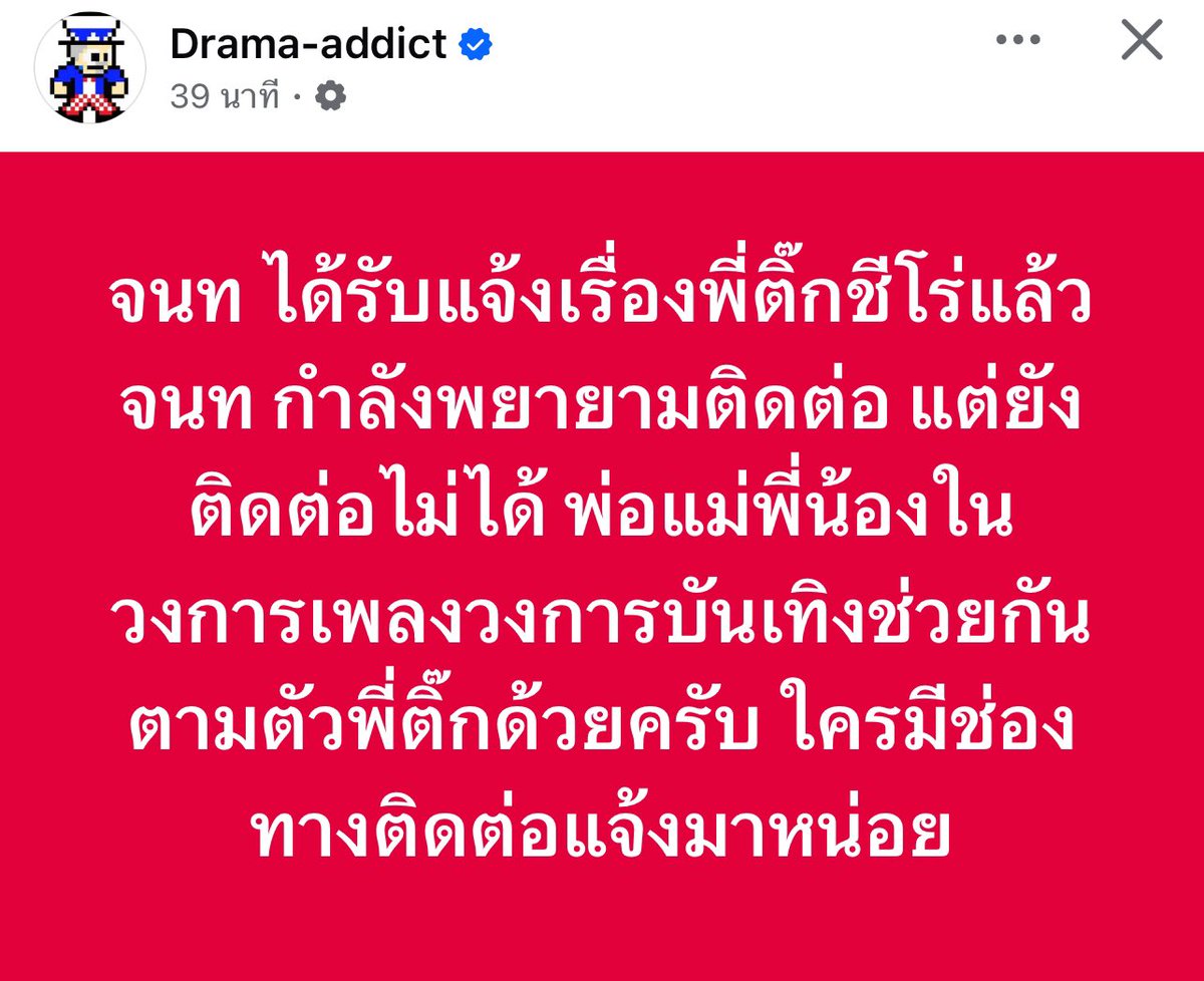 พี่ติ๊ก โพสต์ภาพ “ปืน” ตอนแรกคนตีความไปว่าโปรโมทเพลงแน่นอน แต่ตอนนี้ดูเหมือนไม่ใช่แล้ว ทุกคนยังไม่สามารถติดต่อพี่ติ๊กได้เลย

#ติ๊กชิโร่ #ติ๊กชีโร่