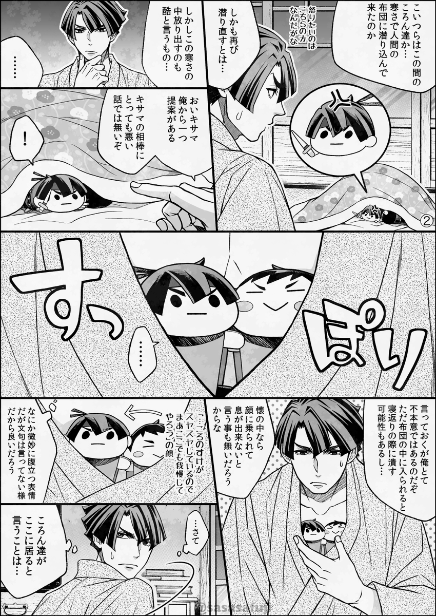 みちとのそうぐう番外編(2/2)
ノ「でもこれだとやっぱり寝返り打てなくないか…」
ア「意地でも仰向けの体勢を保て成歩堂…! 