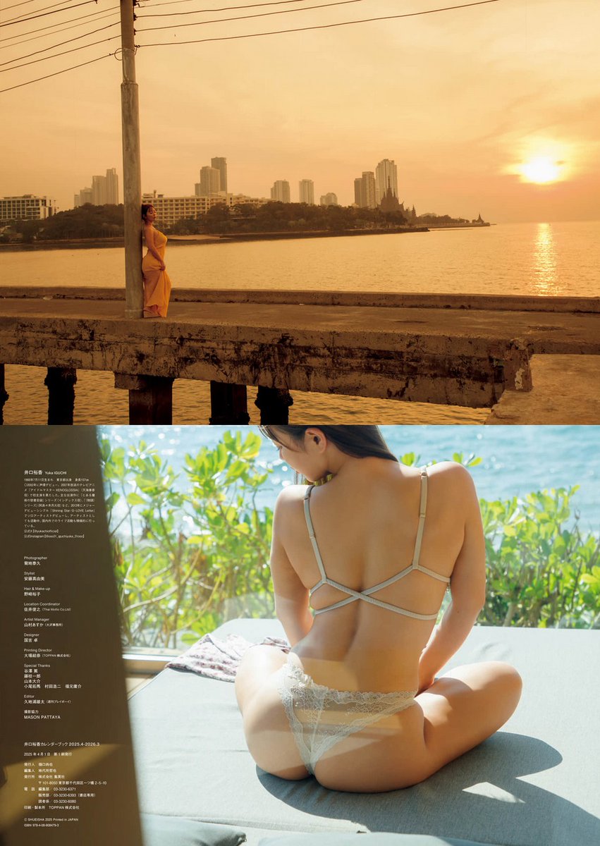 デジタル版限定45ページ増】 『#井口裕香 カレンダーブック2025.4