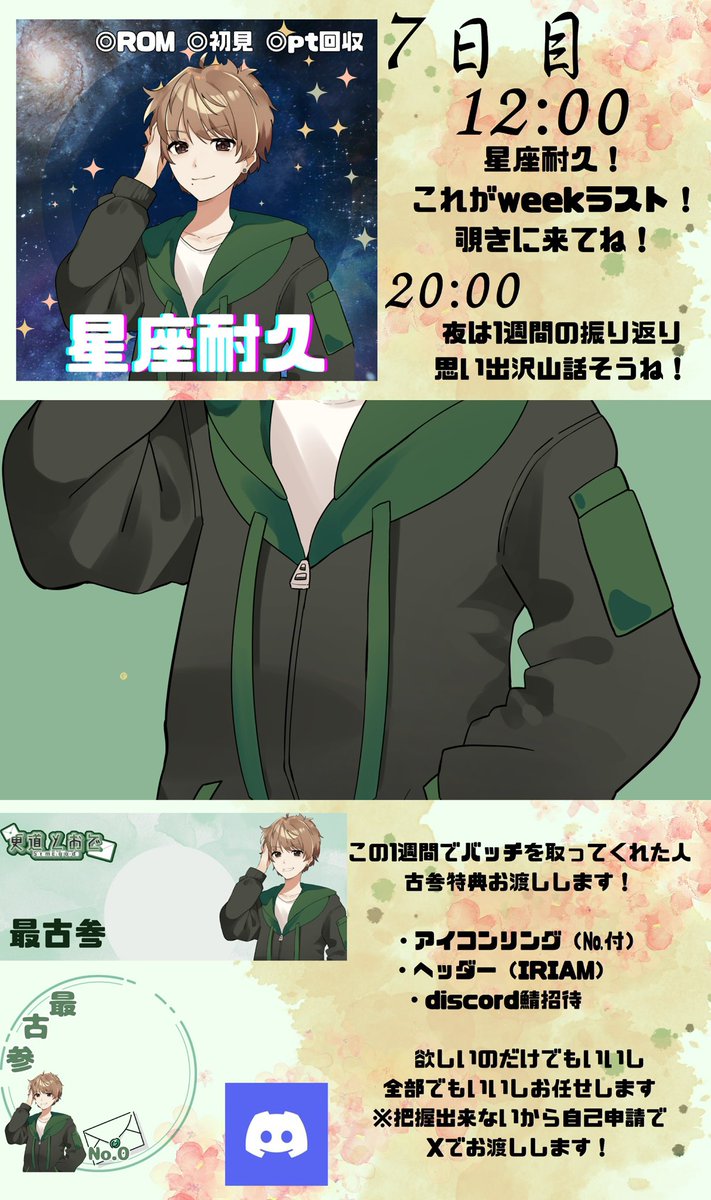 更道 とおで@初配信thx (@saramichi_toode) on Twitter photo ✨️ #初配信week ✨️
3/31〜4/6での予定です!
1週間でみんなと色んな話をして
思い出を沢山作りたい!
仕事の関係で時間が前後するかもしれない
もし変わったりしたら、お知らせします📢
 #IRIAM新人ライバー 
 #IRIAMライバーさんと繋がりたい ✨️ #初配信week ✨️
3/31〜4/6での予定です!
1週間でみんなと色んな話をして
思い出を沢山作りたい!
仕事の関係で時間が前後するかもしれない
もし変わったりしたら、お知らせします📢
 #IRIAM新人ライバー 
 #IRIAMライバーさんと繋がりたい