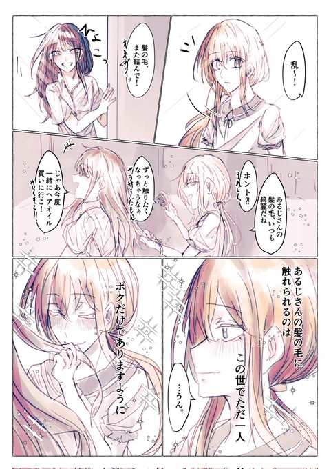 乱さに〜!
乱にヘアアレンジしてほしいな〜と思って描いた🥰🥰
⚠審神者顔有り解釈違い注意‼️ 