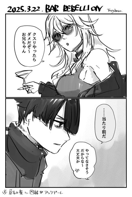 #REBELLION_OPEN はとさんとカラスのレポです 