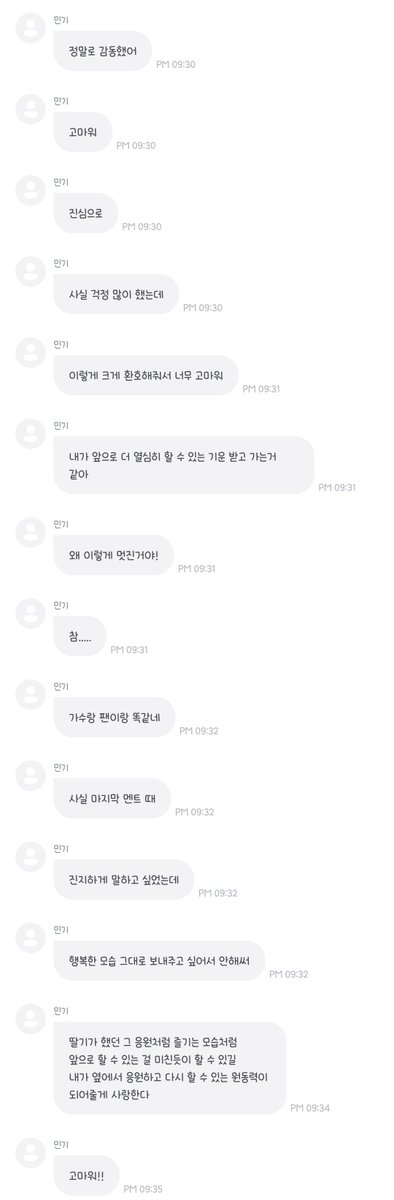1chigo_pink's tweet photo. 오늘 걱정 많이 했는데 크게 환호해줘서 고맙다구🥹🥹
앞으로 더 열심히 할 수 있는 기운 받고 가는거 같대
사실 마지막 멘트도 진지하게 하고싶었는데 행복한 모습 그대로를 봐줬으면 해서 안했다구
민기가 앞으로 할 수 있는 걸 미친듯이 할 수 있는 원동력이 되어주겠대 https://t.co/FUu6apw1iR