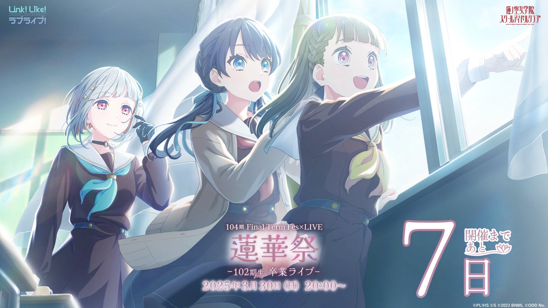 ラブライブ!蓮ノ空女学院スクールアイドルクラブ(Link!Like ラブライブ!蓮ノ空女学院スクールアイドルクラブ(Link!Like