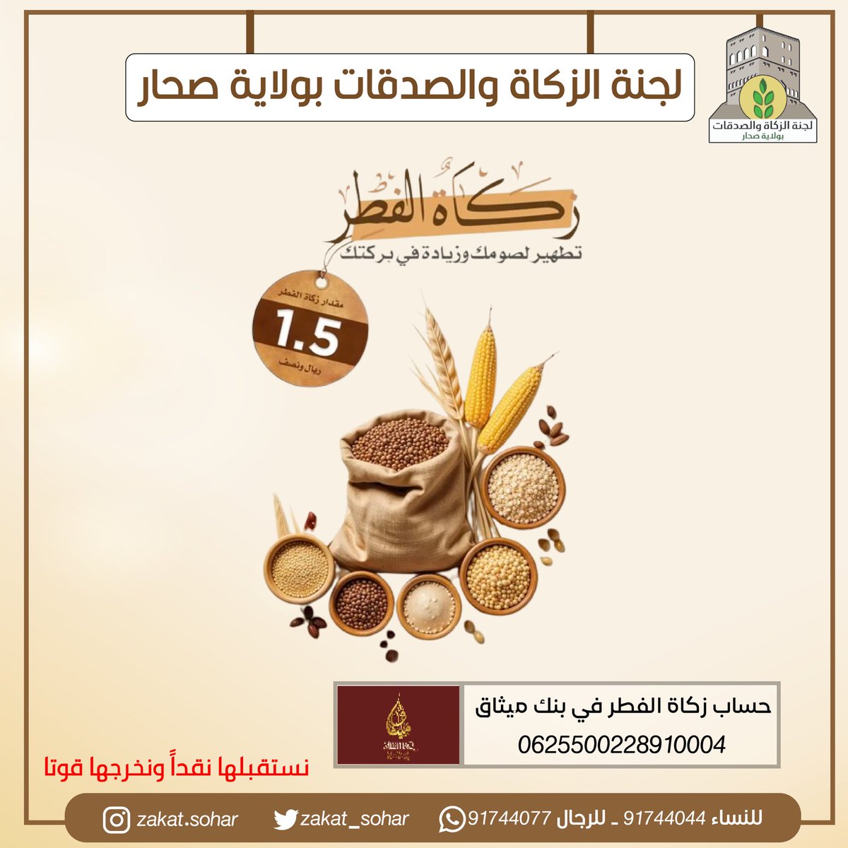 لجنة الزكاة والصدقات بصحار (@zakat_sohar) on Twitter photo 