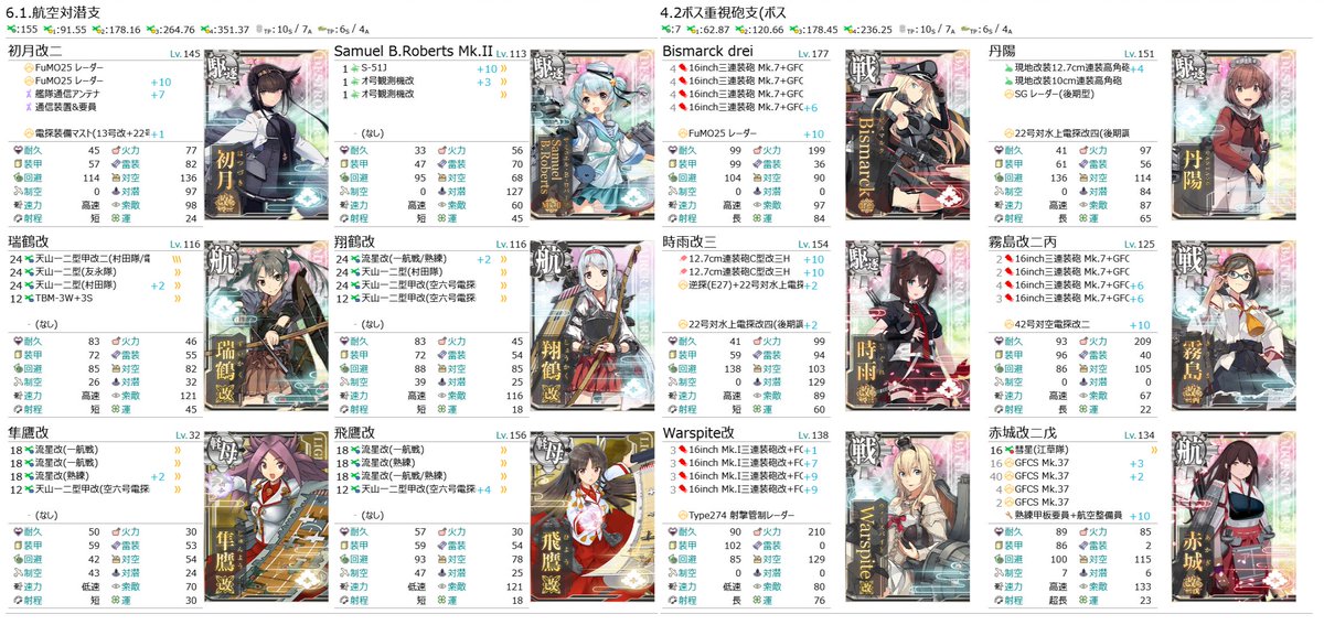 exalanceg's tweet photo. E-5-1甲編成です
輸送量S:202
現状で
S:4回、A:8回くらい?、B以下:2回
で強編成でもほぼ負けてないので私的には現状最適解かなと思っています。大和武蔵ほぼ壊れないからエコだし
#エクサの艦これイベ攻略編成メモ
潜水デコイでダメコン徴収上等編成です
ボスでちゃんとタッチが出ます
ボスの先制雷撃さえ大和武蔵に飛ばなければ大和武蔵がほぼ安全なのが強いです
夜戦も夜間瑞雲タッチで夜戦キャップ大和砲撃が2発飛ぶのでめっちゃ強いです