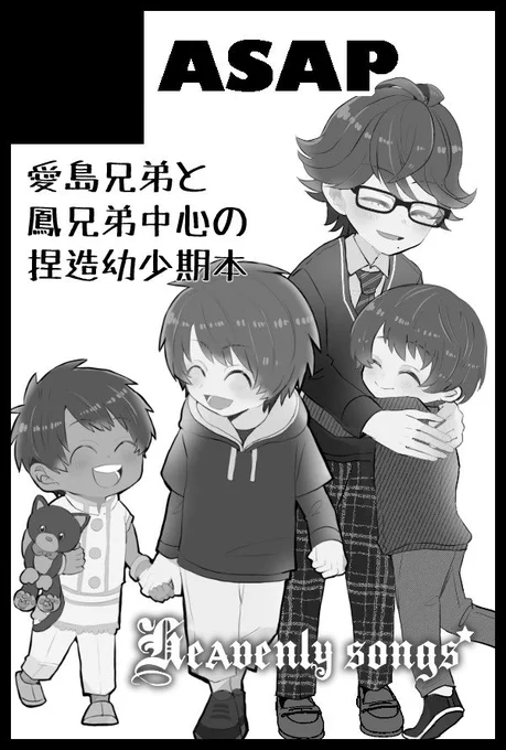 っていうかんじの捏造すぎる愛島兄弟と鳳兄弟の幻覚本を5月4日のプリコンで出し…たい…(けど原稿は白い)
兄弟だけじゃなくて他のプリンスも出てきます。完成できるように頑張ります…がんばります……😭✊🔥 