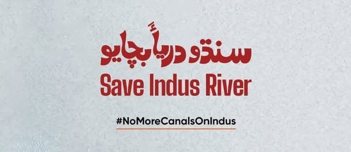 Aitzaznix's tweet photo. سنڌو ڌرياء قوم جو جيئاپو آھي 
#NoMoreCanalsOnIndus
#SindhRejectGreenPakistanProject
#SindhRejectCorporateFarming 
#SindhWantsFreedom https://t.co/QSJOzytz5J