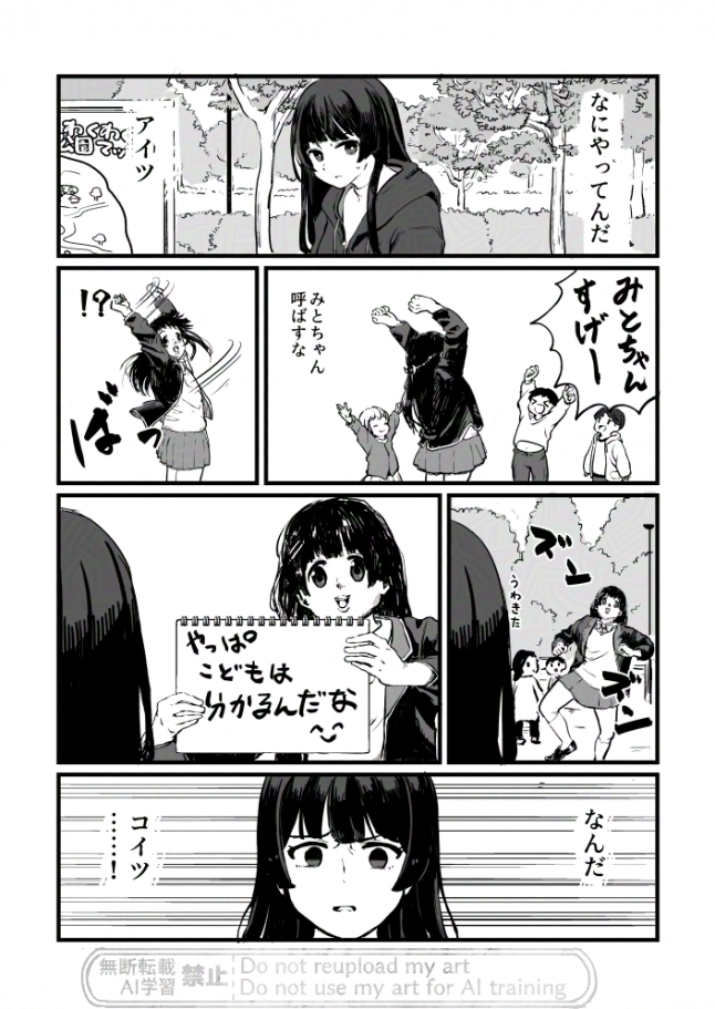 謎ノの休日 #みとあーと 