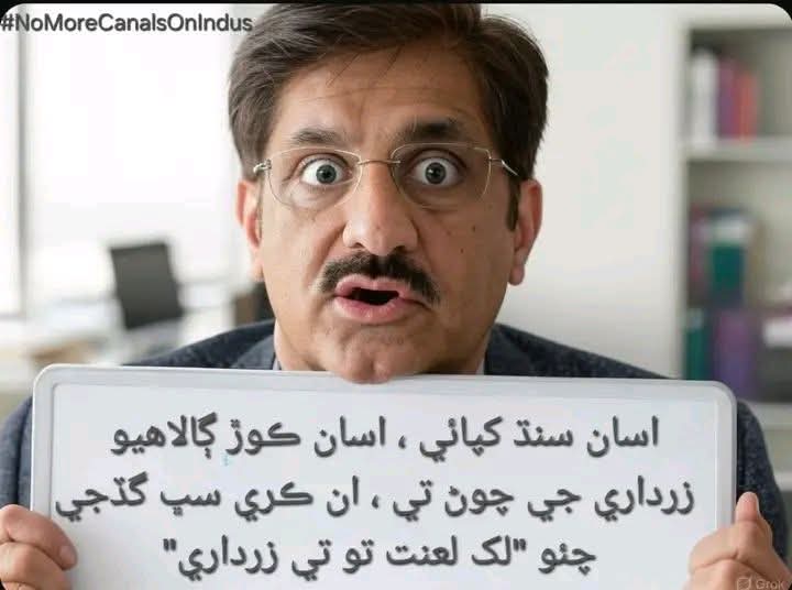 👇ھنن کي پيا چئو 🤣🤣
#NoMoreCanalsOnIndus
<a href="/DevRaj_Sindhi/">DevRaj</a> <a href="/JSQMBashir_Khan/">Darya Khan</a>
<a href="/GhulamH45933234/">غلام حسين🌺Junejo🌹</a>