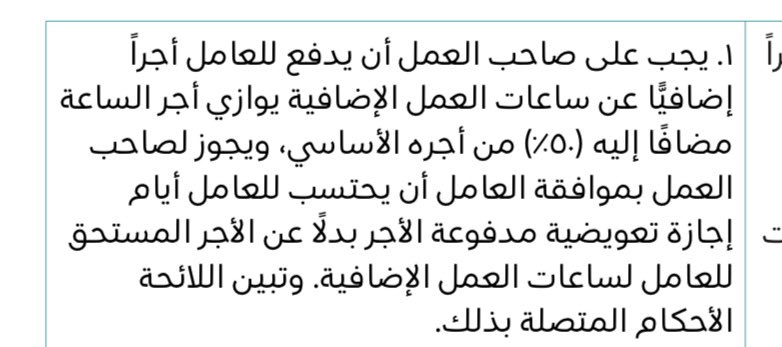 💡مع اقتراب العيد، ولمن سوف يعمل خلال ايام العيد، فإنه وفقاً للمادة 107 من نظام العمل، يجب تعويض ساعات العمل الإضافية اما بمقابل مالي أو بأيام إجازة تعويضية، ولكن يشترط موافقة الموظف على التعويض بالإجازة. 
🔺 والأهم من ذلك، تأكد من أن تكليفك بالعمل يتم بشكل رسمي.⚖️

#محامي