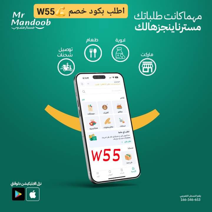 👈 W55 🤔
🏆📬🔔🍕📅
ك&amp;#x624;د خ&amp;#x635;م ج&amp;#x64A;ني مستر مندوب توصيل 3 ريال