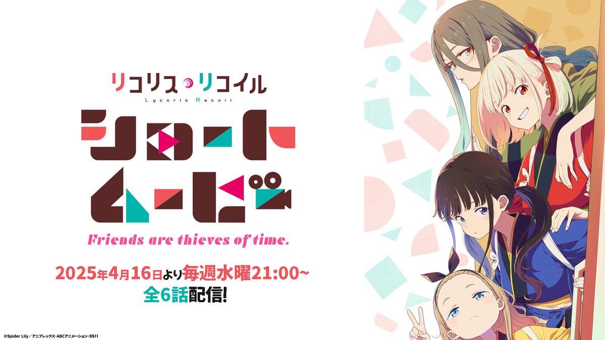 🎬ショートムービーPV公開中 ￣￣￣￣￣￣￣￣￣￣￣￣￣￣ 『リコリス