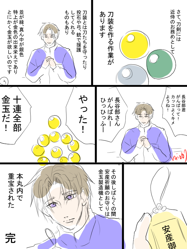 審神者シロモのモルカーととうらぶのクロスオーバー漫画描きました。今のうちに沢山作りたいよね…刀装の話だよ? 