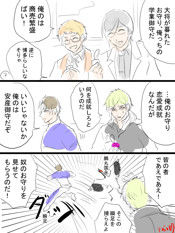 審神者シロモのモルカーととうらぶのクロスオーバー漫画描きました。今のうちに沢山作りたいよね…刀装の話だよ? 