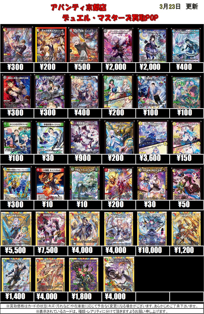 デュエルマスターズ買取情報】 ✨異次元の超獣使い 収録カード✨ 買取